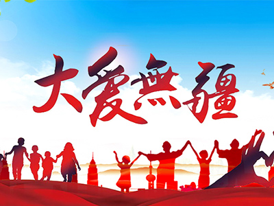 扶危济困/乐善好施/大爱无疆 ——济宁市慈善总会理事单位  山东宁大建设集团有限公司