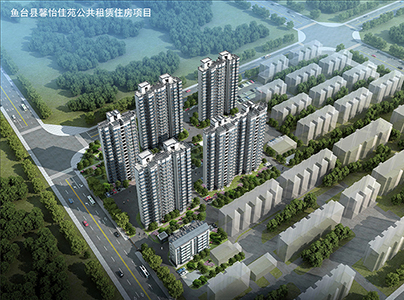 中标喜讯：山东省鱼台县馨怡佳苑公共租赁住房（北区）项目（EPC）工程中标