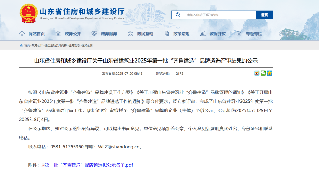山东宁大建设集团荣登2025年第一批“齐鲁建造”品牌遴选名单