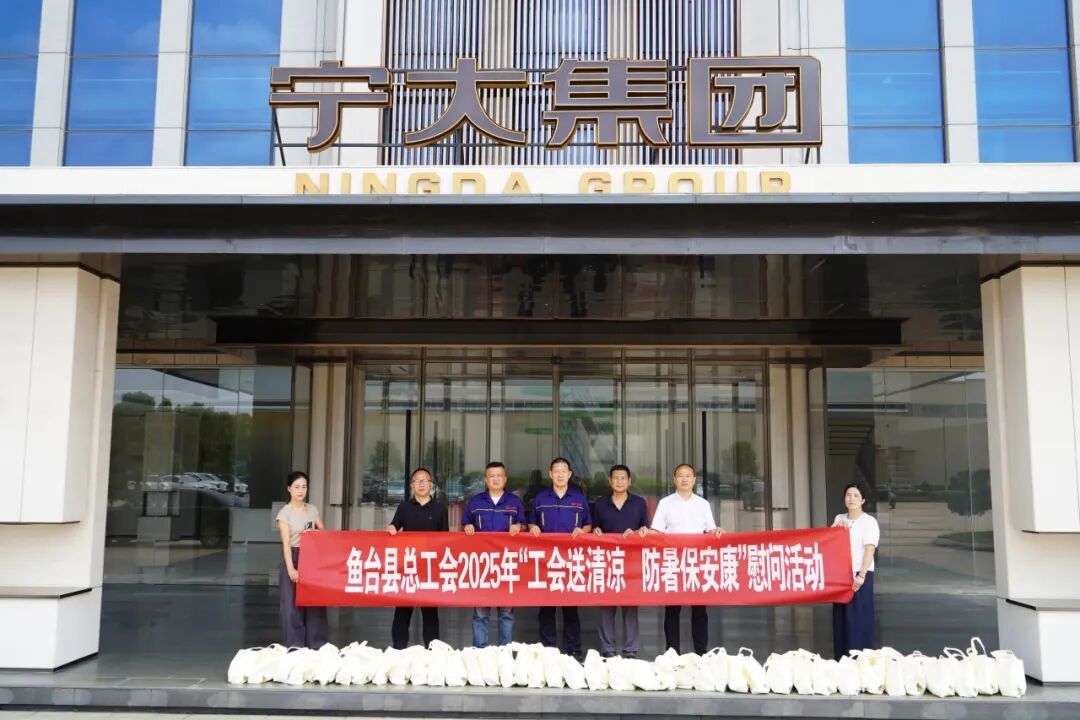 致谢 鱼台县总工会2025年“工会送清凉，防暑保安康”活动。